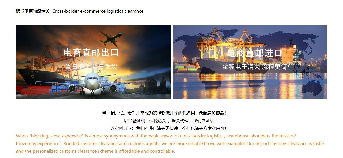 跨境電商物流清關